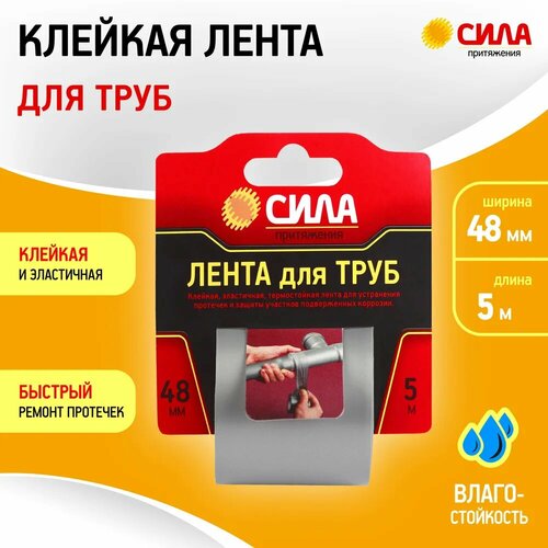 Клейкая лента для труб сила TPD72-03 для ремонта герметизации односторонняя для труб 48 мм х 5 м 142₽