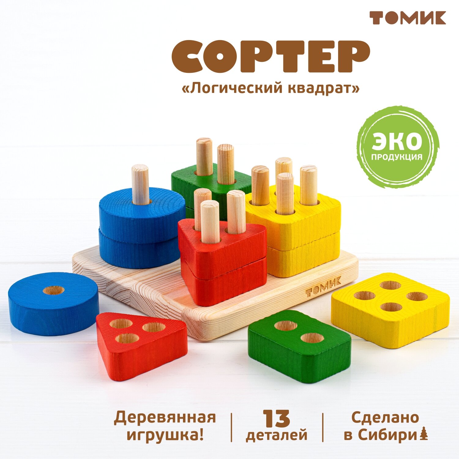 Сортер развивающий "Квадрат" Томик 17 дет. С-01