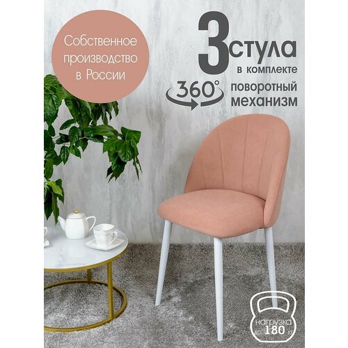 фото Стулья для кухни мягкие поворотные 3 шт, розовый русский стул