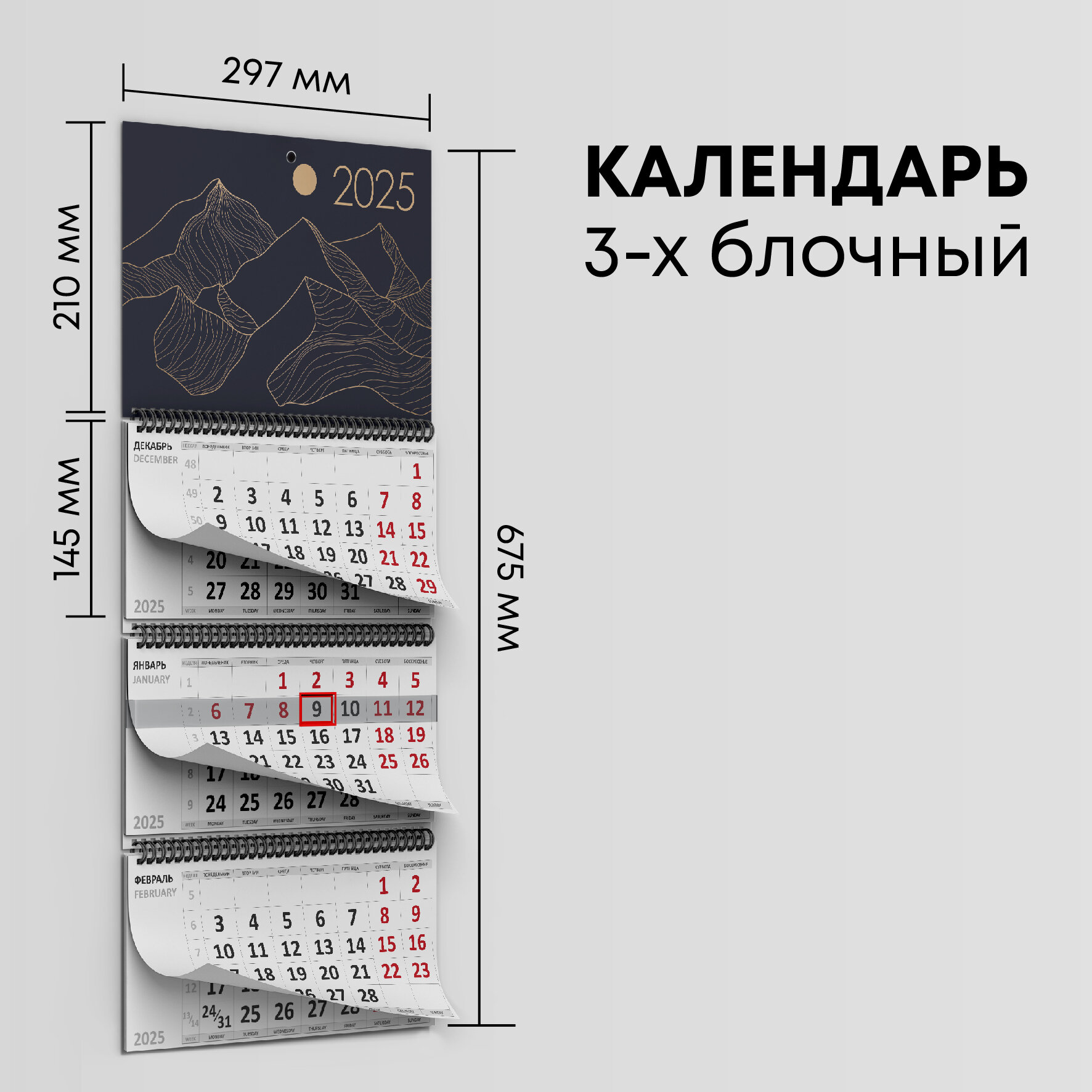 Календарь квартальный 2025г, CVT "Горы", трехблочный