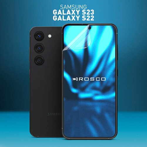 Гидрогелевая пленка Rosco на Samsung Galaxy S22 и S23 (Самсунг Галакси С22 и С23), глянцевая