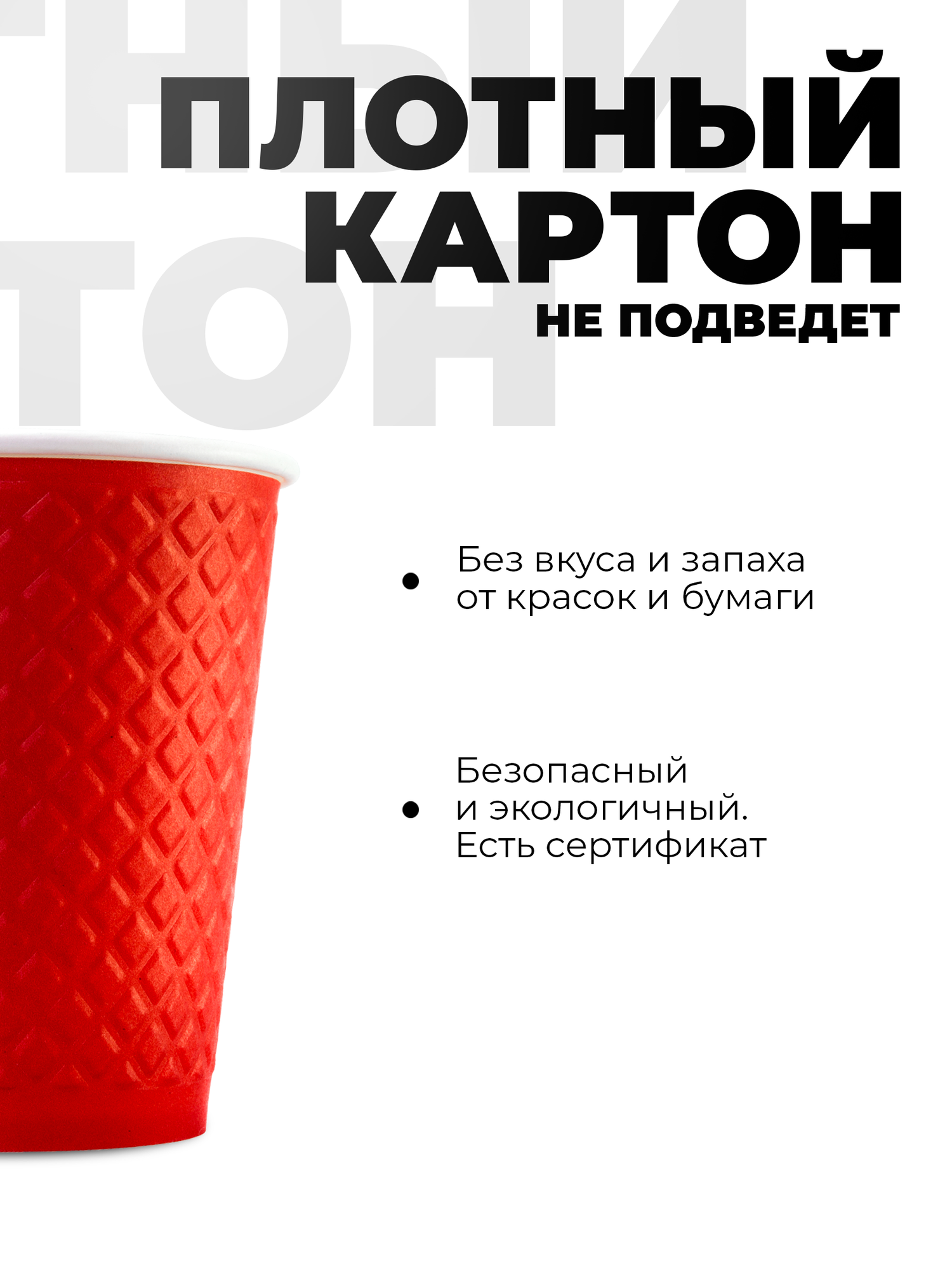 Стаканы одноразовые бумажные двухслойные Formacia, объем 250 мл, в наборе 25 шт. цвет красный, стаканчики для кофе с вафельной тектурой — фото 1