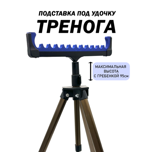 Подставка для удочки, алюминиевая, телескопическая, длина 60-150 см, острые ножки