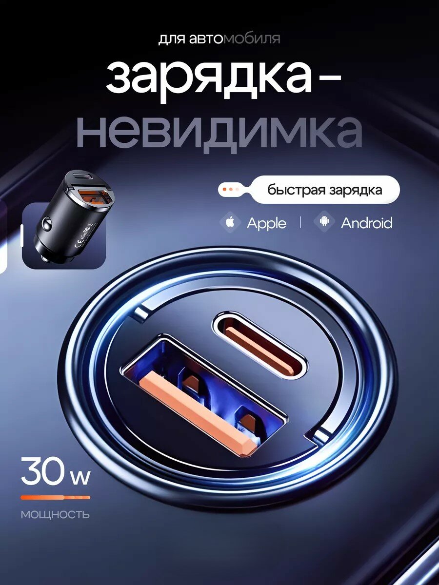 Зарядка в прикуриватель черный USB, Type-C для автомобиля, мини быстрая зарядка для телефона, модель невидимка 4 см