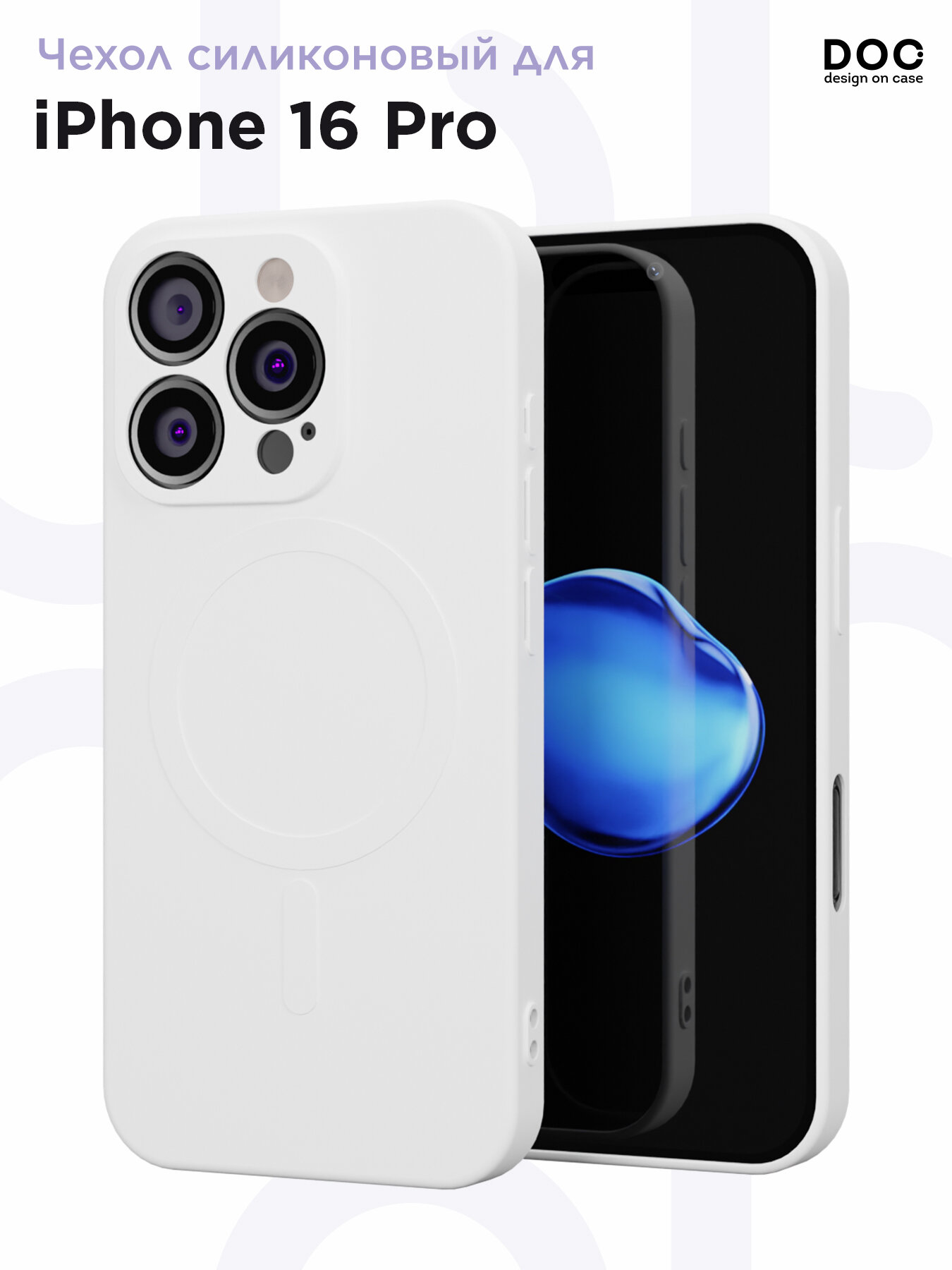 Чехол DesignOnCase "белый", для iPhone 16 Pro, противоударный, силикон, soft-touch, MagSafe