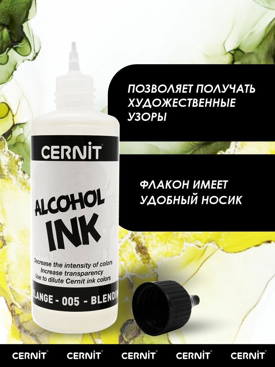 Разбавитель для чернил на спиртовой основе, 80мл, Cernit, CE2000080005 — фото 1