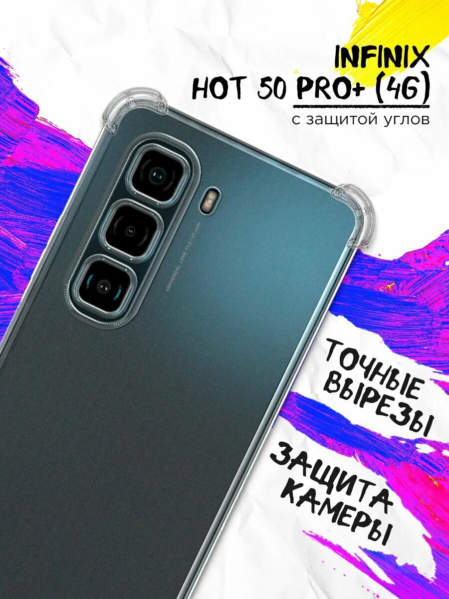 Чехол с защитой углов для Infinix Hot 50 Pro+ (4G), Инфиникс Хот 50 Про+ (4Джи), тонкий, матовый, противоударная накладка с защитой камеры