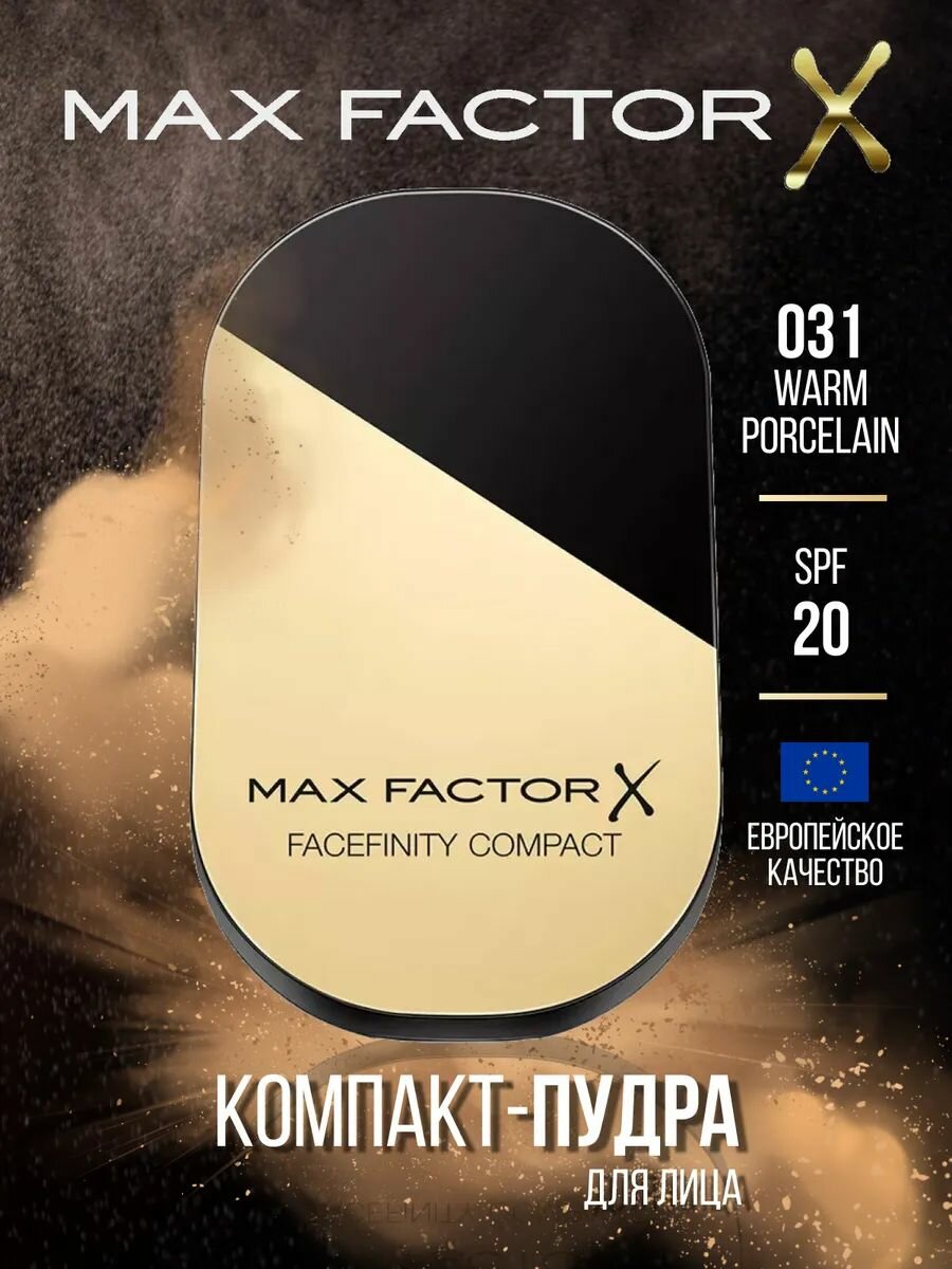 Пудра для лица Facefinity Compact, 031 Warm