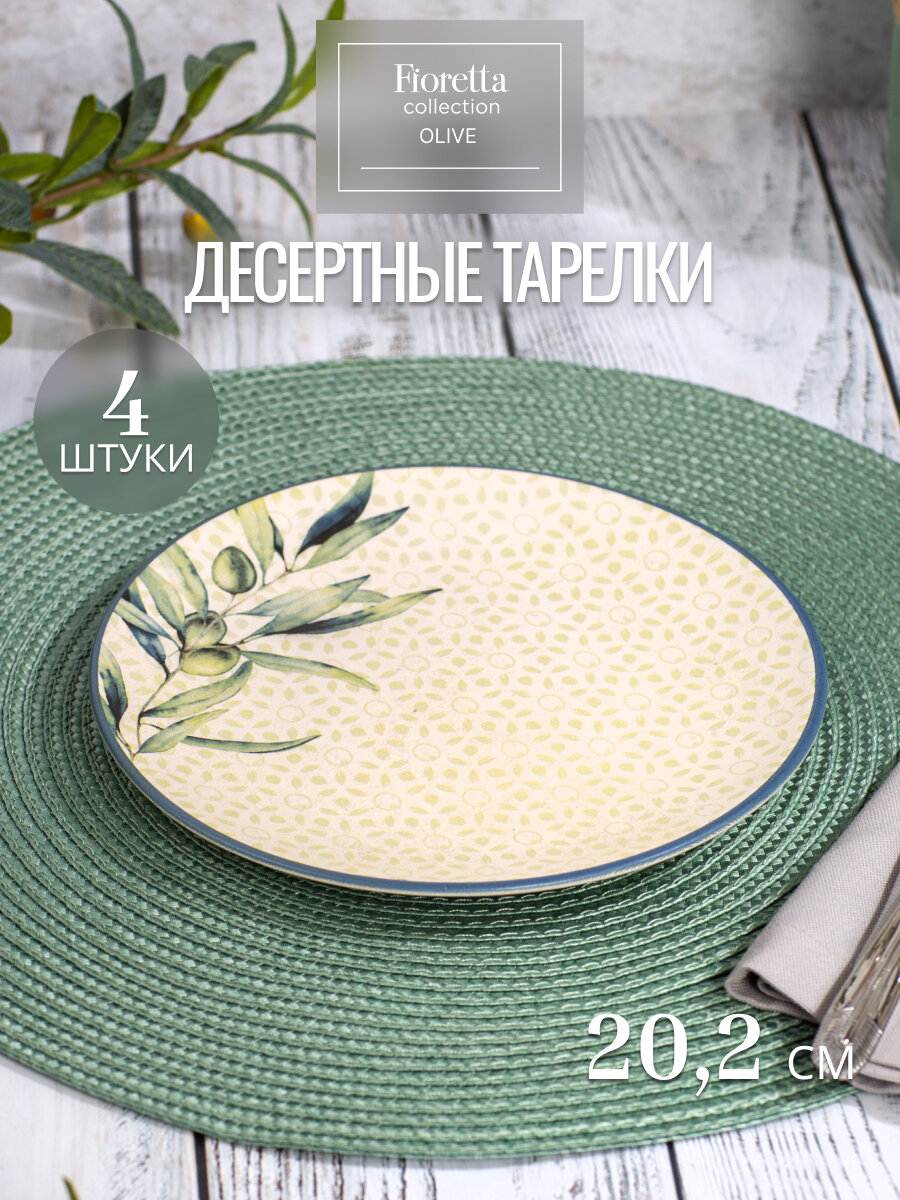 Сервиз столовый керамический Fioretta OLIVE на 4 персоны (32 предмета) — фото 1