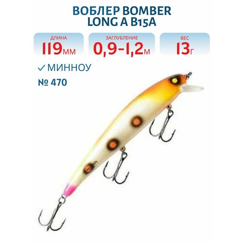 Воблер BOMBER Long A B15A, цвет 470