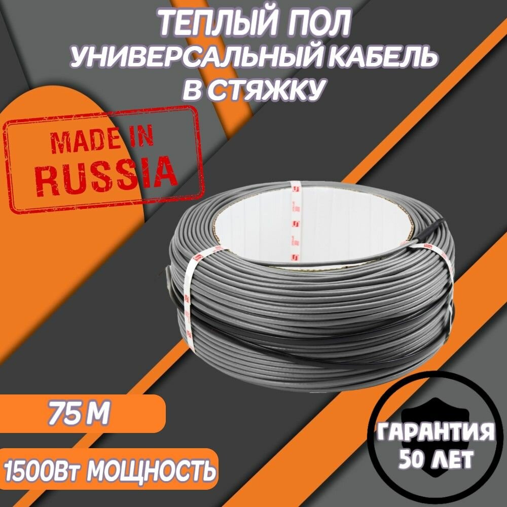 Комплект кабельного теплого пола в стяжку SPYHEAT SHD-20-1500ват 7,5кв/м