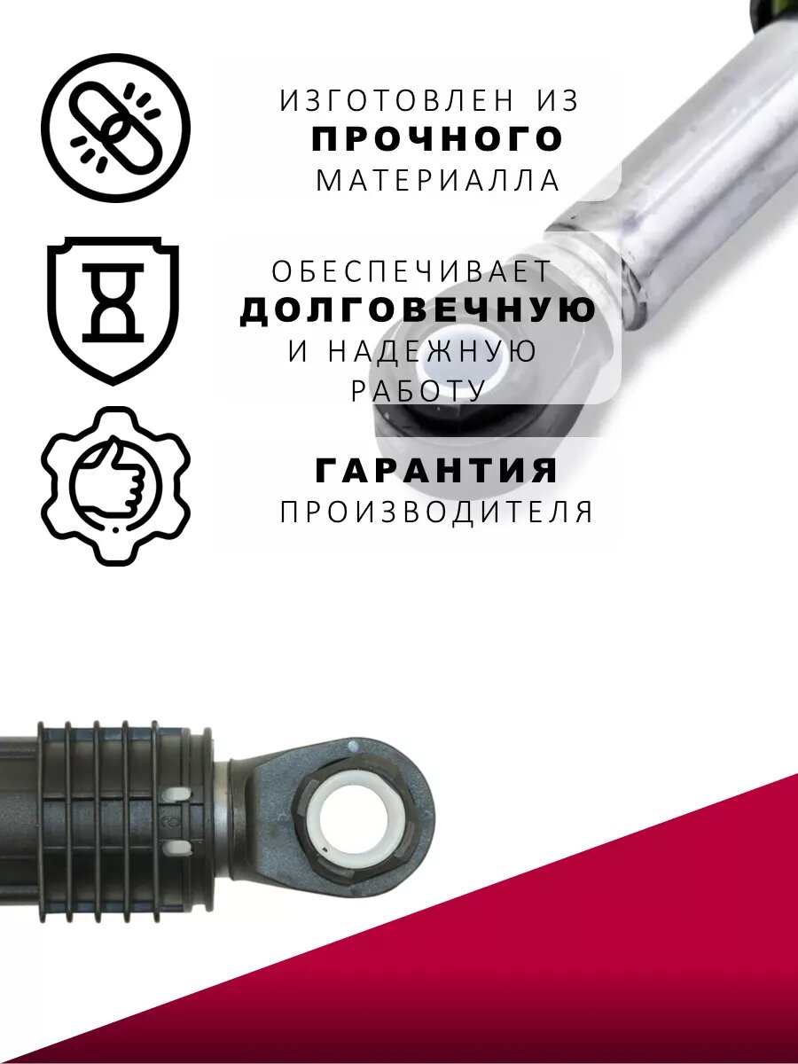 Амортизатор стиральной машины LG 4901ER2003A от 3,5 до 7кг — фото 1