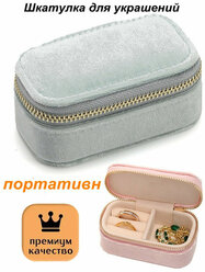 Органайзер для украшений no brand, дорожный, текстиль, голубой