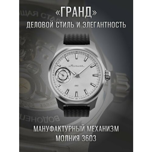 Мужские часы Молния