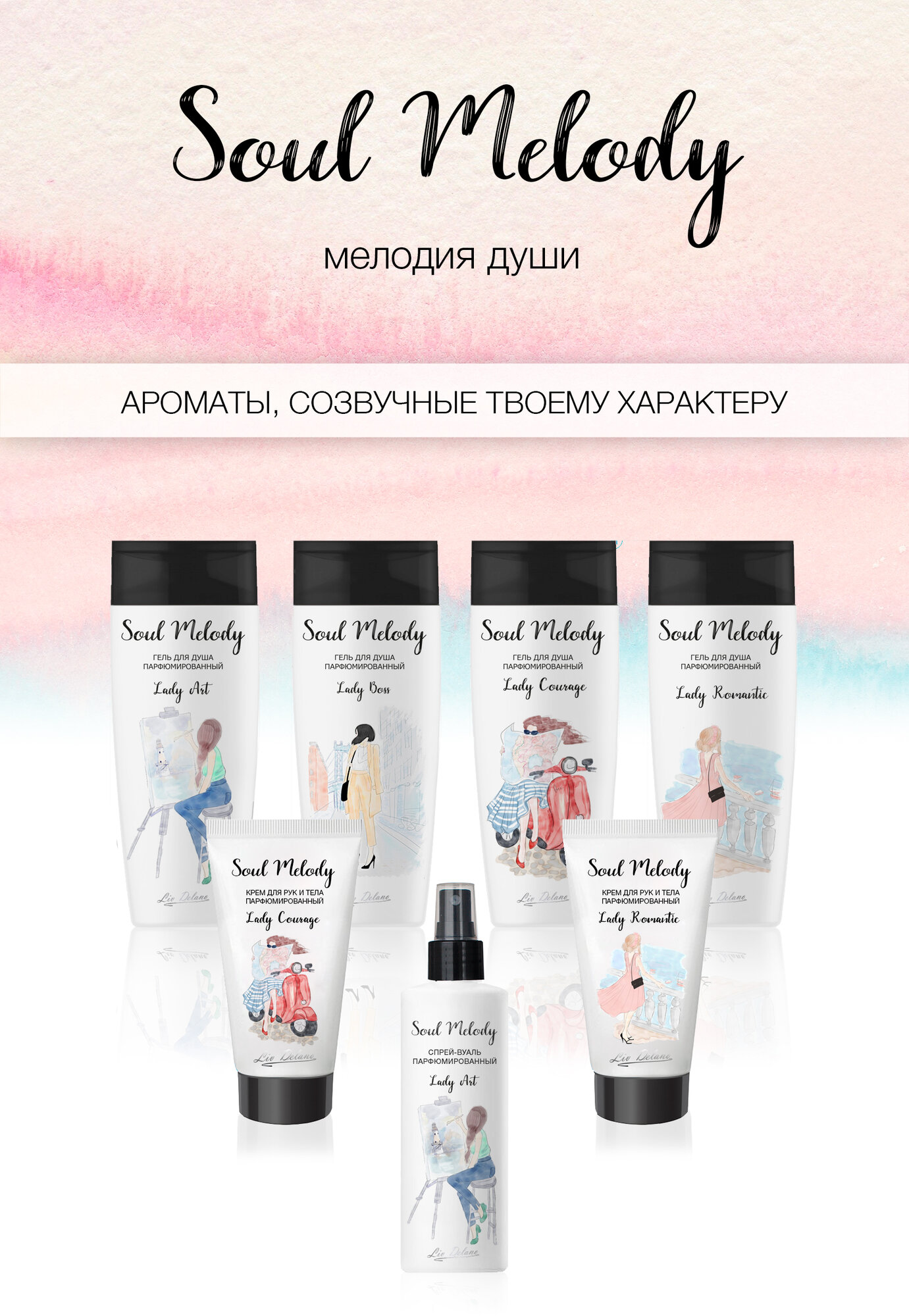 Гель для душа парфюмированный Lady Romantic, серия Soul melody — фото 1