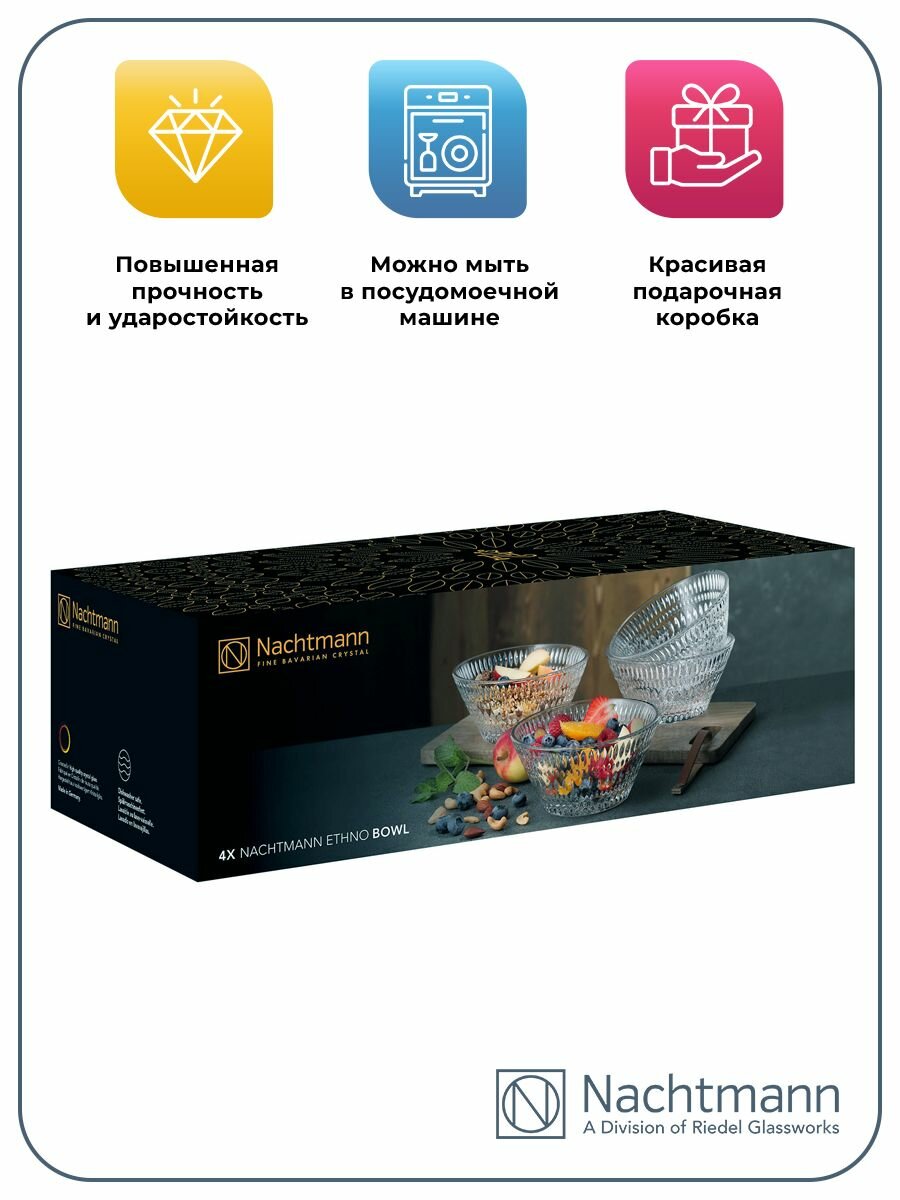 Набор салатников Nachtmann Ethno (740 мл), 16.5 см, 4 шт. — фото 1