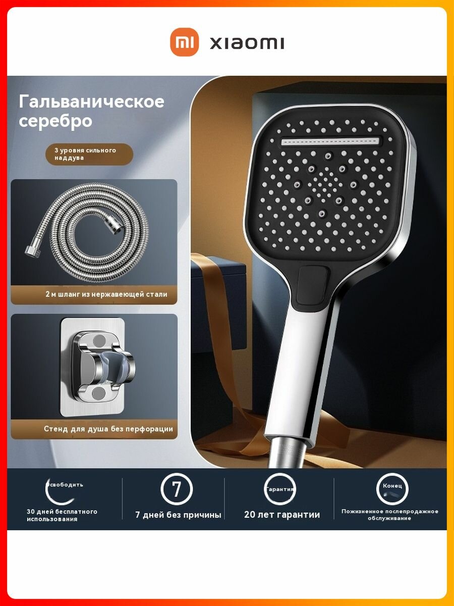 Xiaomi Душевая насадка с 2-метровым шлангом и держателем
