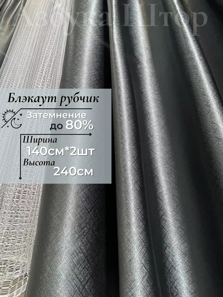 Штора Азбука штор "Блэкаут", полиэстер, цвет серый, непрозрачная, крепление шторная лента 140 на 240
