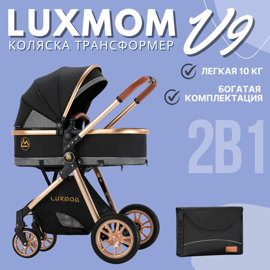 Коляска - трансформер 2в1 Luxmom V9, коляска для новорожденных (чёрная)