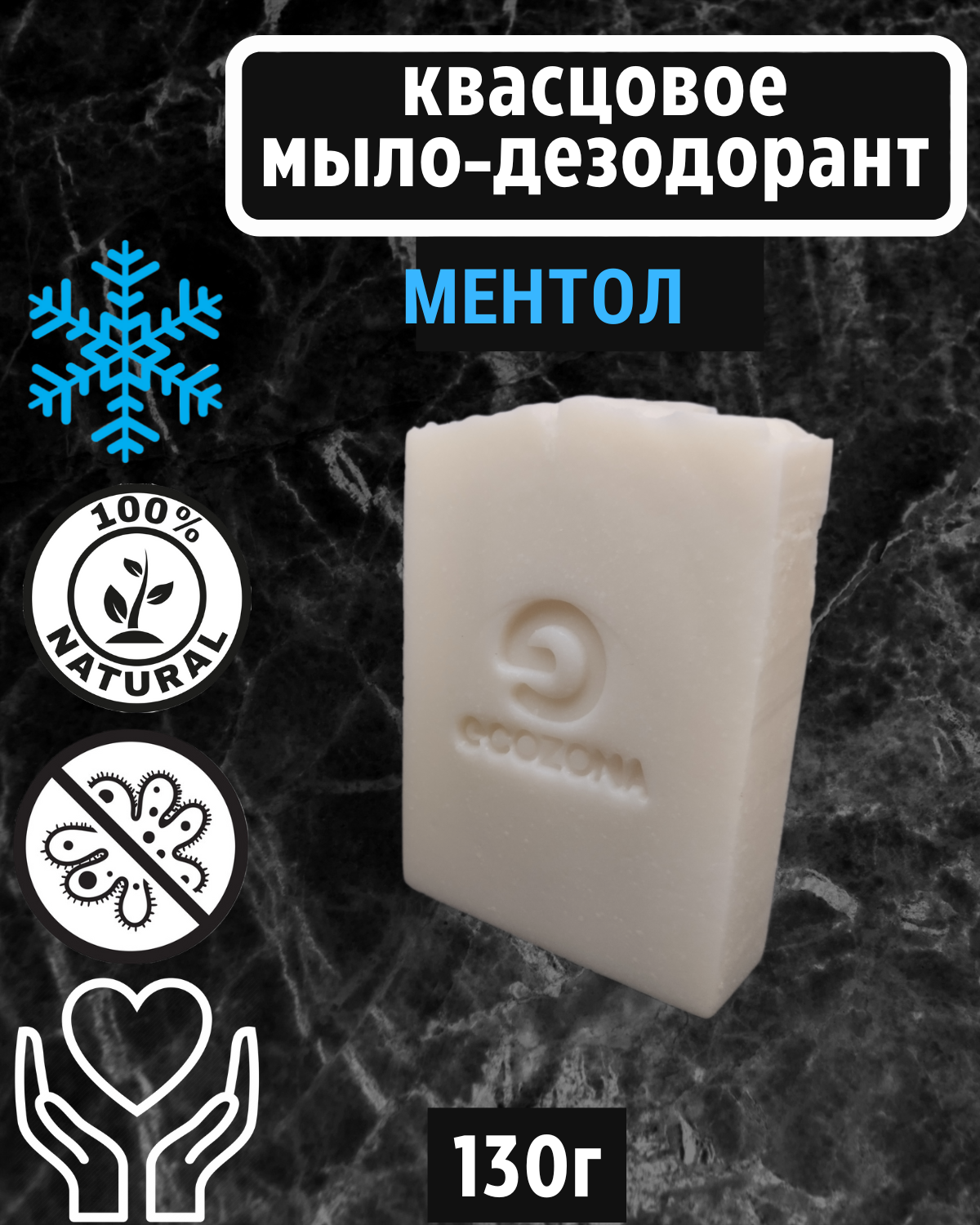 ECOZONA Мыло-дезодорант на квасцах ментол ручной работы 130г