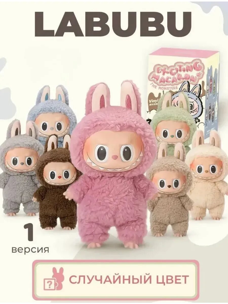 Лабубу Мягкая игрушка Labubu