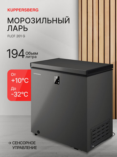 Изображение товара Морозильник отдельностоящий Kuppersberg FLCF 201 G (Модификация 2026 года)