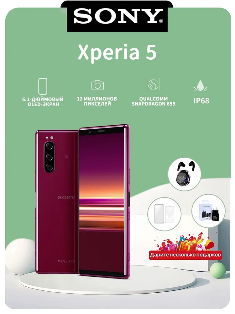 Смартфон Sony Xperia 5 J9210 6G 128GB 2SIM Глобальная версия, русский, google play красный