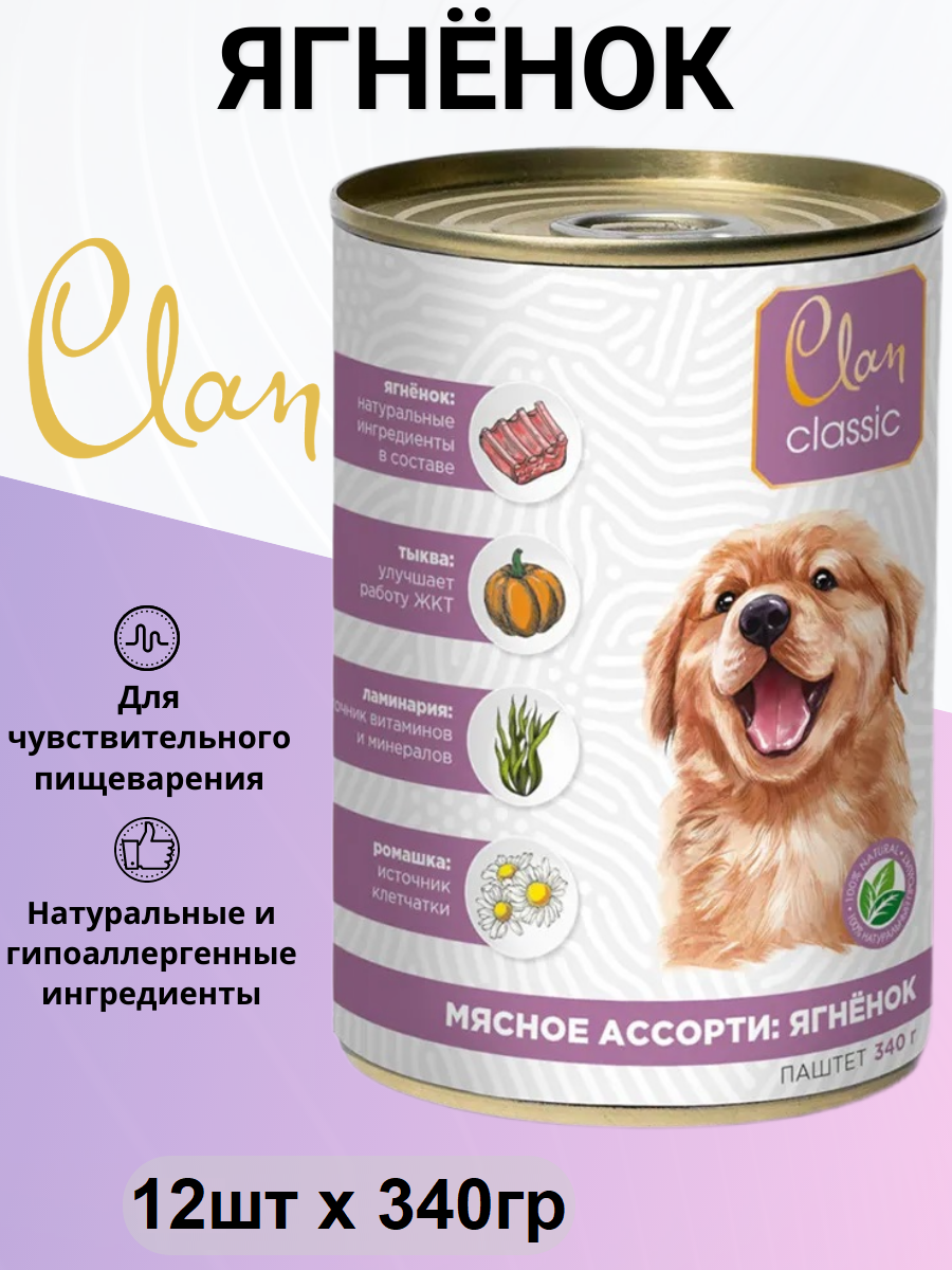 Влажный корм Clan Classic для щенков, паштет с мясным ассорти и ягненком, в консервах 12 шт х 340 г