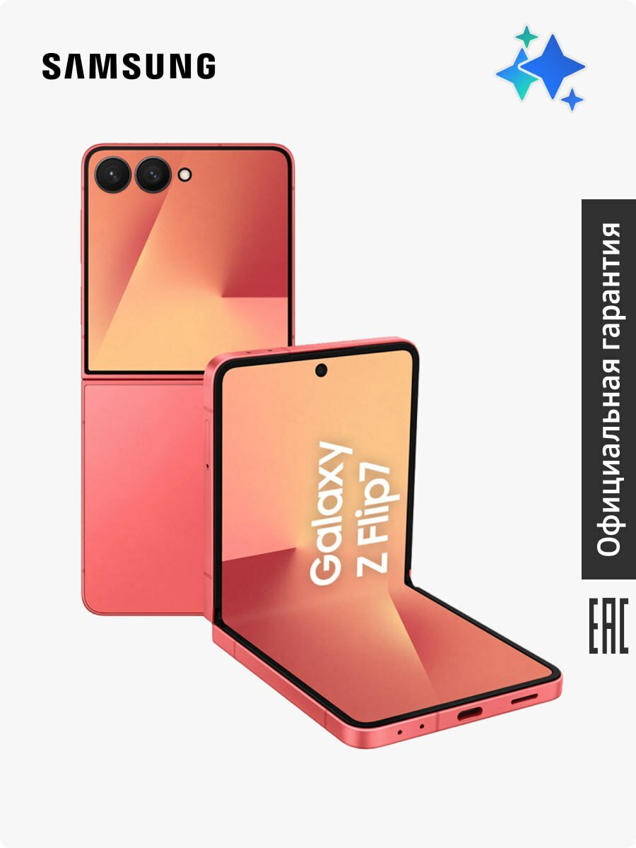 Смартфон Samsung Galaxy Z Flip7 SM-F766BZRGCAU 12 + 256 GB коралловый
