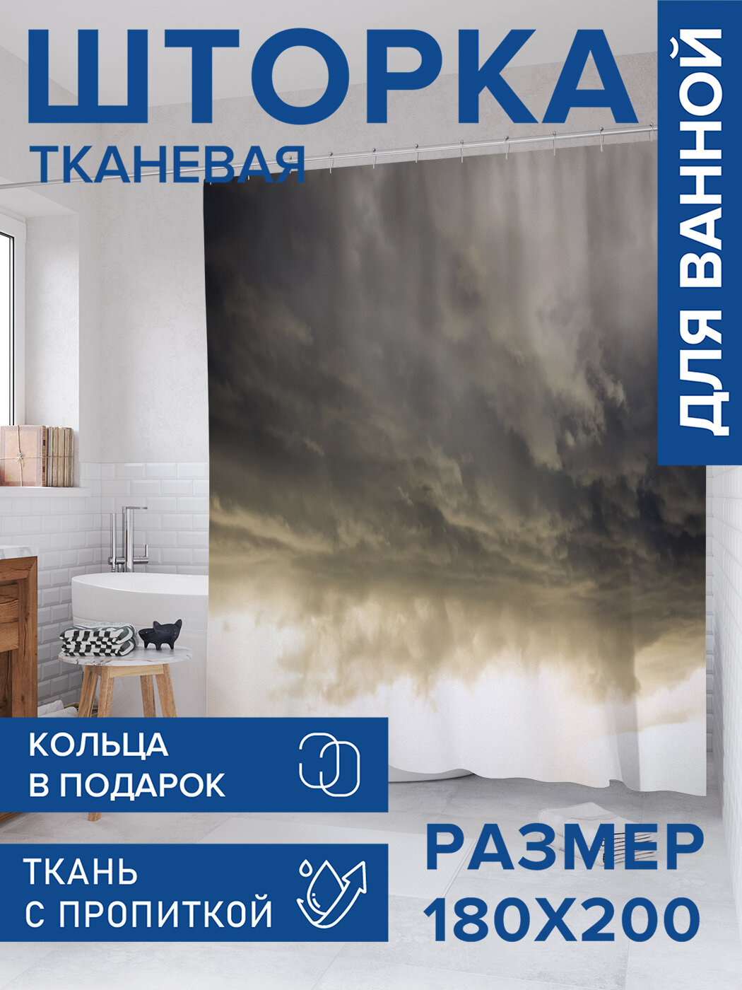 Штора в ванную тканевая с водоотталкивающей пропиткой / занавеска в душевую с рисунком 