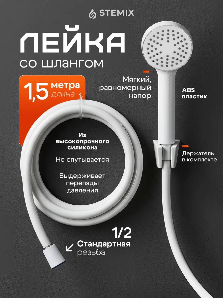 Лейка для душа со шлангом 