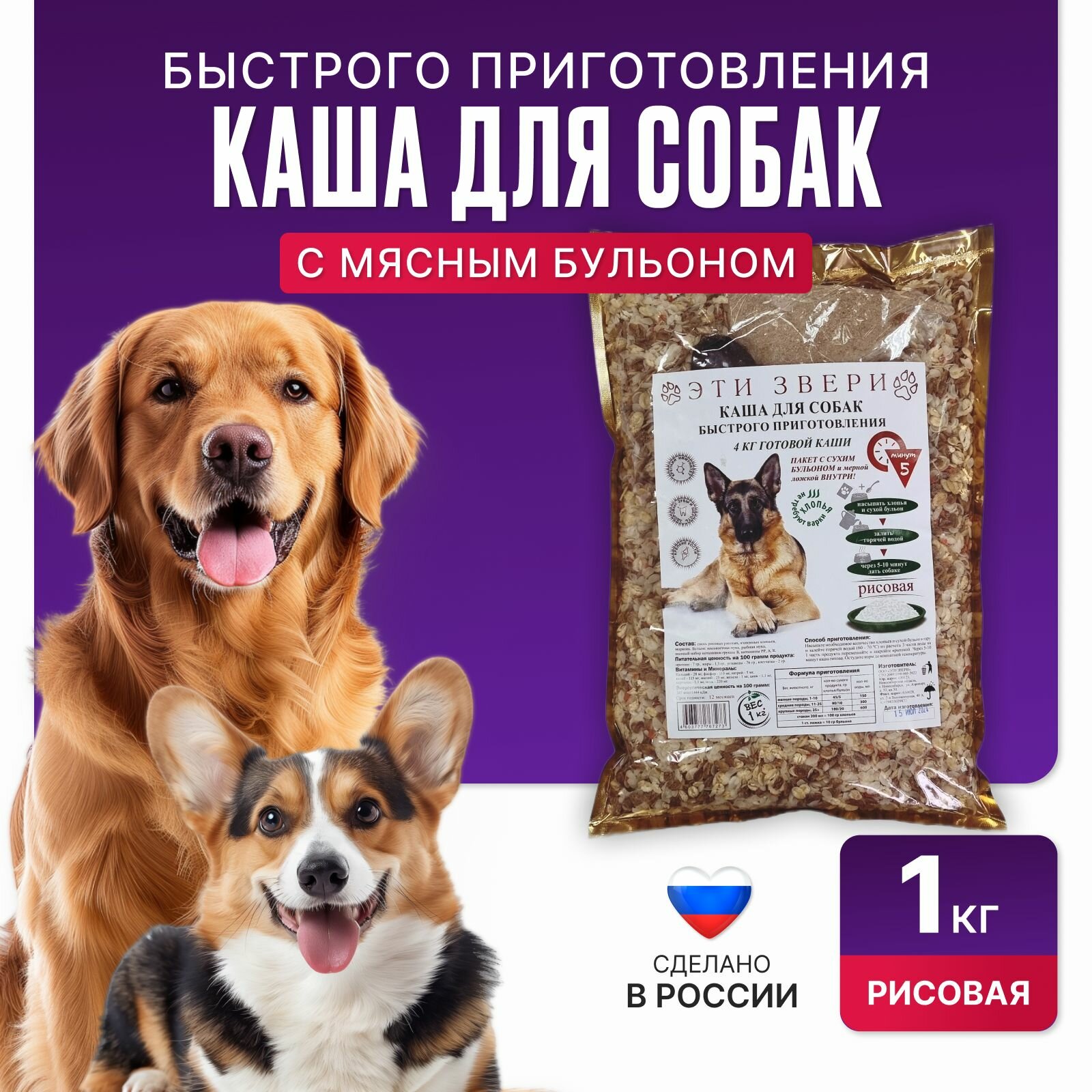 Каша быстрого приготовления для собак 