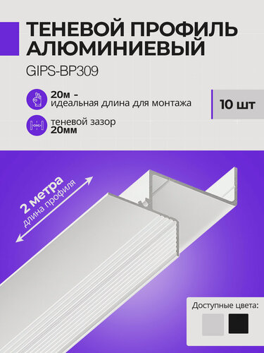 Изображение товара Теневой парящий профиль для гипсокартона 9,5мм с подсветкой, 2 м, 10 шт, белый