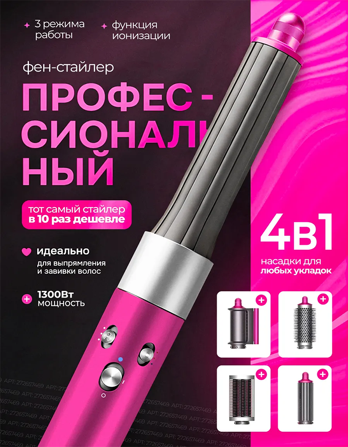 Фен стайлер для волос для локонов профессиональный, Плойка для завивки волос, стайлер для укладки и завивки, ионизацией