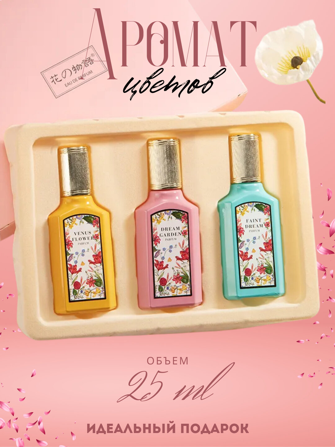 Набор женских ароматов, 3 в 1, мини парфюм для женщин, по 25 мл