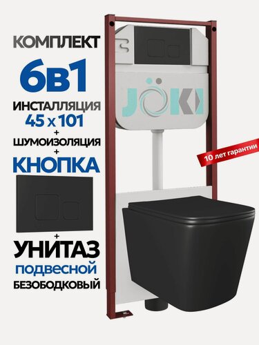 Изображение товара Комплект 6в1 Подвесной унитаз JOKI Verna JK302MB смыв прямой + инсталляция JOKI JK45045 + кнопка JK702534BM черный