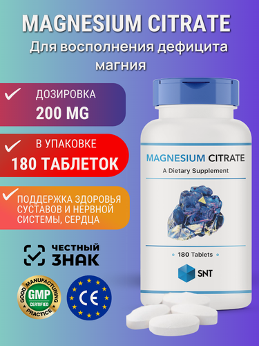 Изображение товара SNT Magnesium Citrate/СНТ Магний цитрат 200 мг (180 табл)