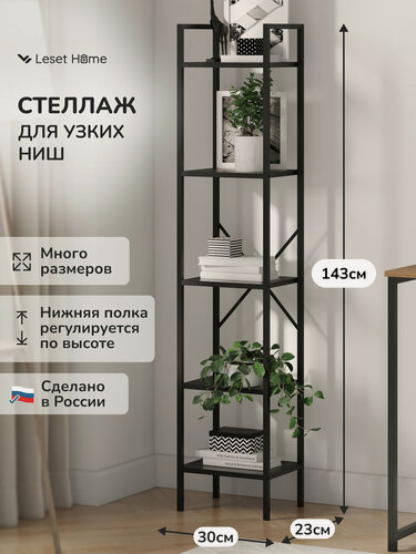 Изображение товара Стеллаж лофт Leset "Стилвуд 15", 5 полок, стеллаж для книг, чёрный, для дома/офиса, 30х23,5х143 см