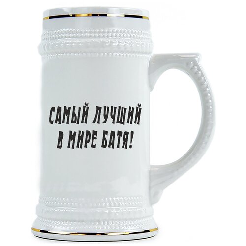 фото Пивная кружка самый лучший в мире батя! drabs