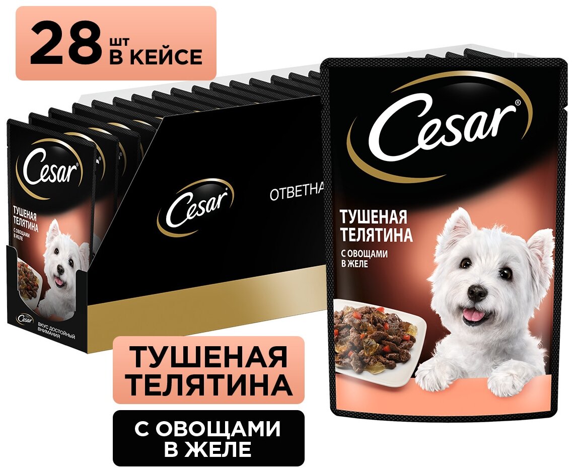 Корм для собак CESAR Тушеная телятина с овощами пауч 85г (упаковка - 28 шт)