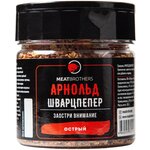 Приправы / Специи MEATBROTHERS арнольд шварцпепер МБ - изображение