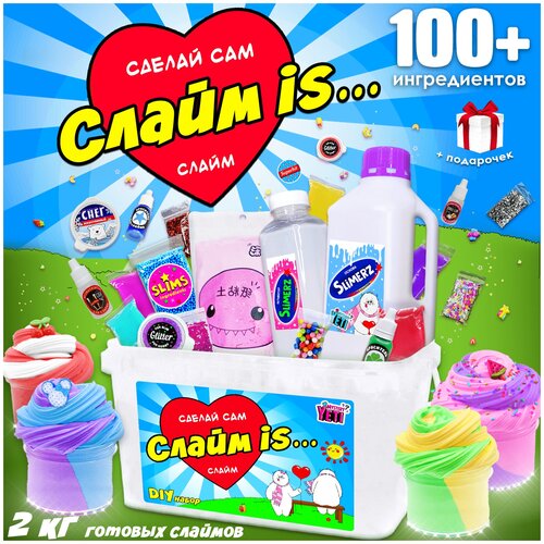 Набор для творчества сделай сам слайм is. 5.8
