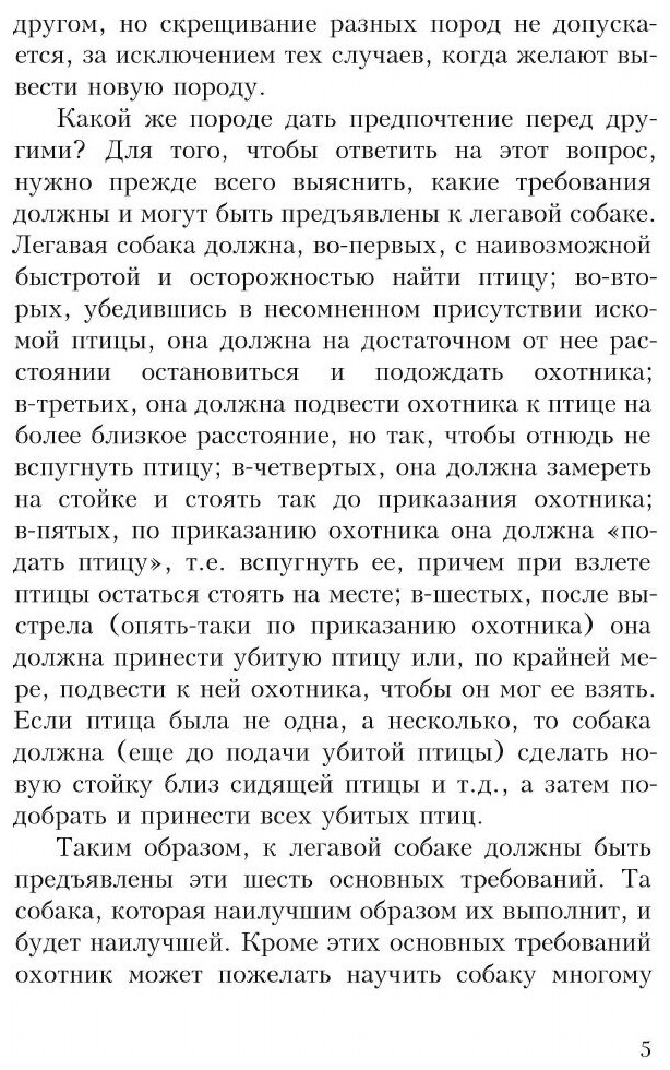 Как самому натаскать легавую (Петрункевич Михаил Иванович) - фото №3