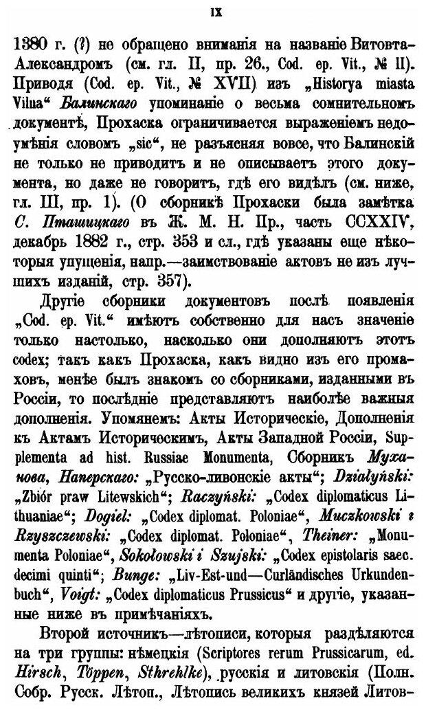 Книга Витовт и Его политика до Грюнвальденской Битвы (1410 Г) - фото №4