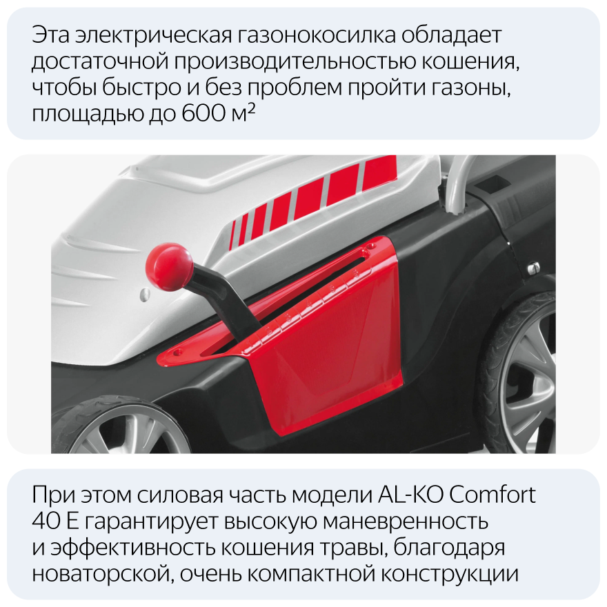 Газонокосилка электрическая AL-KO Comfort 40 Е (112858) - фотография № 12