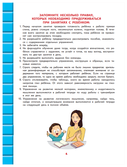 Развитие интеллекта. Тренировочные задания. Авторский курс: для детей 4-5 лет - фото №6