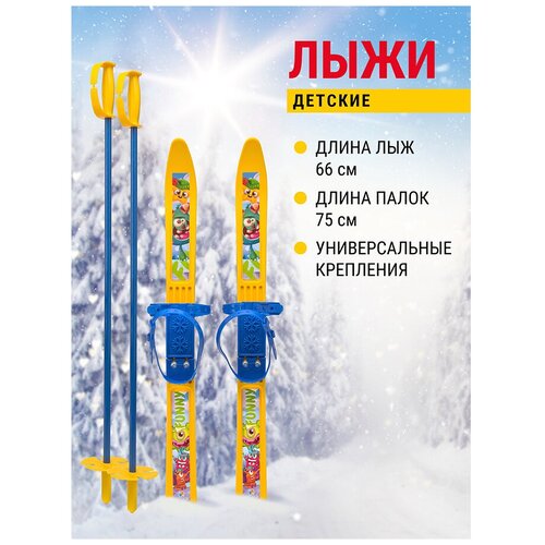 Лыжный комплект детский NOVASPORT Funny с палками в сетке (66/75)