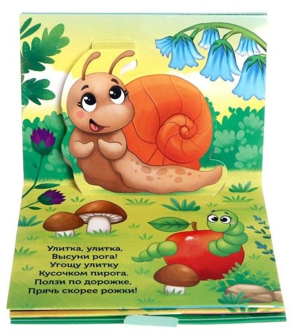 Идет коза рогатая Потешки 3D книжка-панорамка - фото №7