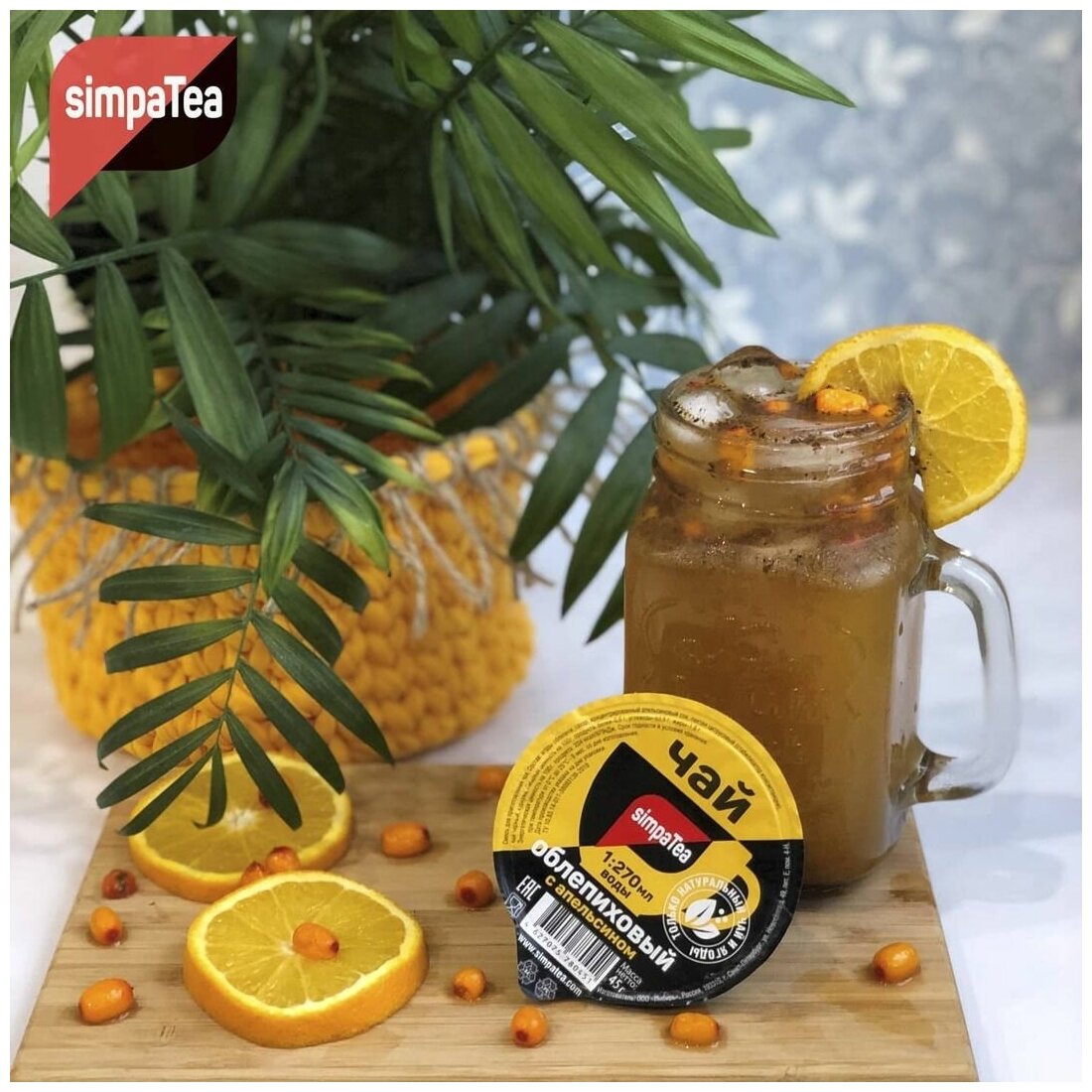 Чай порционный Simpa Tea Облепиха с апельсином и Манго-маракуйя 18 баночек по 45 г - фотография № 7
