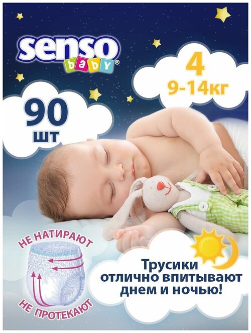 Подгузники-трусики детские Senso Baby, размер 4, 9-14 кг, 90 шт